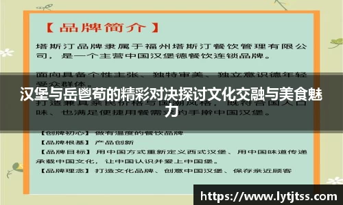 汉堡与岳鬯苟的精彩对决探讨文化交融与美食魅力